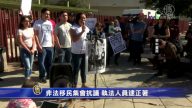 非法移民集會抗議 執法人員逮正著