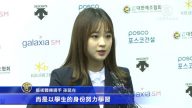 「想回到24歲的我」  韓體操精靈退役記者會