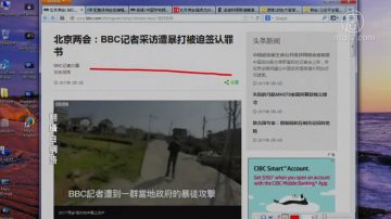 【今日點擊】北京兩會：BBC記者採訪遭暴打被迫簽認罪書