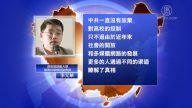 【禁闻】中共再加强高校管控 评: 洗脑失灵
