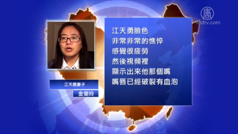 【禁闻】党媒称江天勇受访 家属律师揭谎