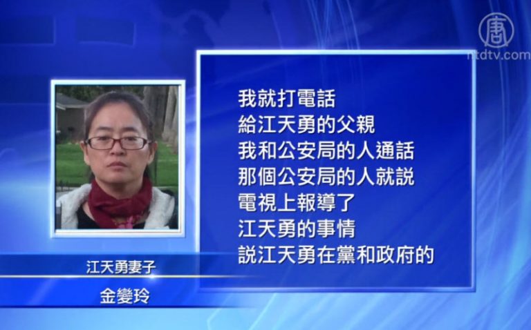 警方要求江天勇父母勸兒子認罪
