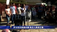 非法移民集會抗議 執法人員逮正著