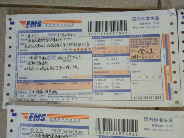余文生向中共人大等21單位控告  指天津司法機關執法犯法