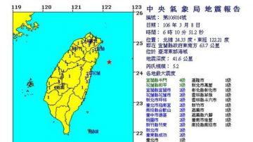 台灣東部外海5.2級地震 全台有感