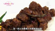 廚娘香Q秀：韓式果香辣醬雞翅/印尼式炒天貝