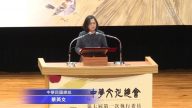 接掌文化总会 蔡英文释善意搭两岸桥梁