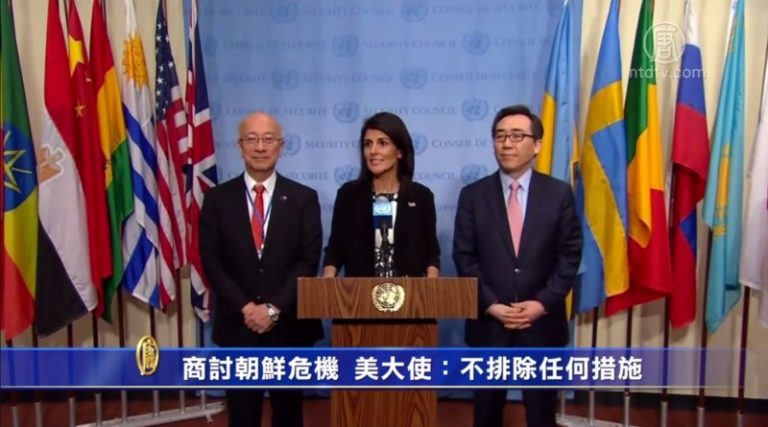 商討朝鮮危機 美大使: 不排除任何措施