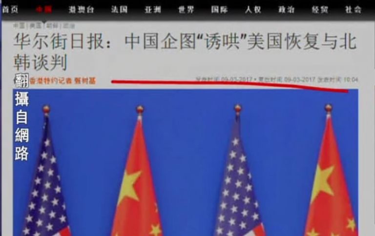【今日點擊】中國企圖「誘哄」美國恢復與朝鮮談判