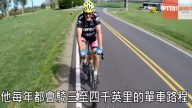 想年輕就年輕！ 73歲老外每年騎3至4千英里單車 只因這個（視頻）