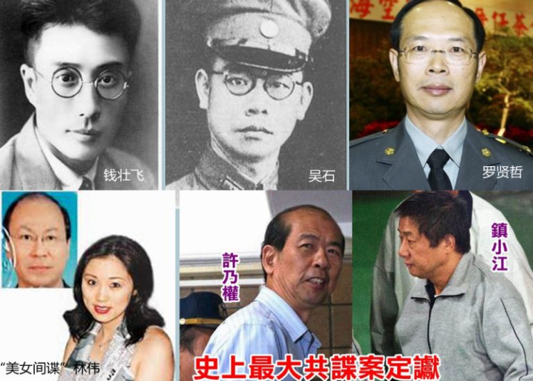 5000共諜潛台？這5人曾讓台灣吃大虧