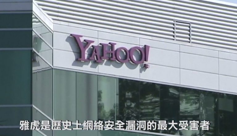 黑客大規模襲擊雅虎  加拿大人被控告