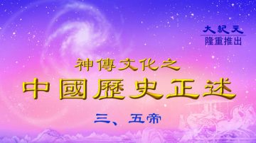 【中國歷史正述】夏之八：天意予禹 洪範九疇