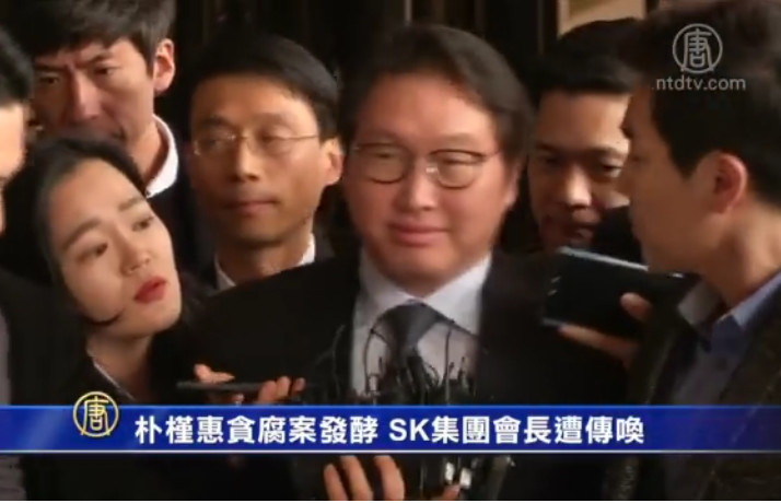 朴槿惠貪腐案發酵 SK集團會長遭傳喚