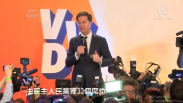 荷兰亲欧政党成功连任 德法大选风向标