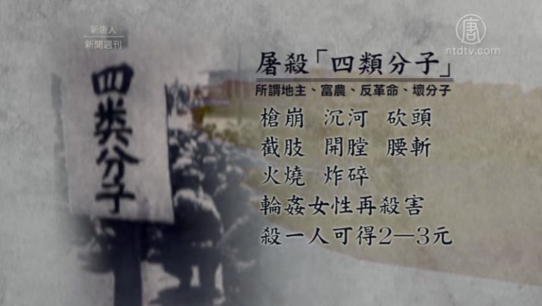 【血色禁史】慘絕人寰的道縣屠殺 文革之風今猶在?
