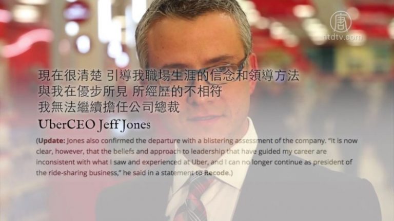 紛擾不斷 優步公司總裁宣布辭職