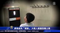 拿廁紙先「刷臉」 大陸人臉識別機上崗