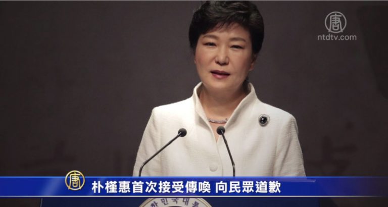 朴槿惠首接受長時間應訊：愧對國民