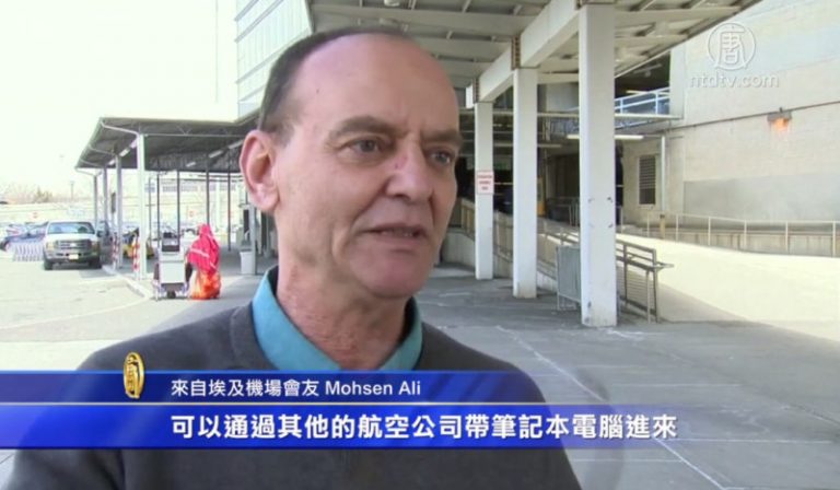 禁止帶電子產品登機 紐約旅客不擔心