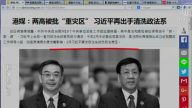 【今日點擊】兩高被批「重災區」 習近平掃蕩政法系