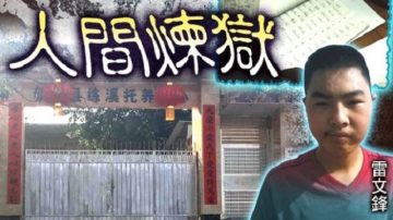 【热点互动】49天死20人 收容所何以成“集中营”？