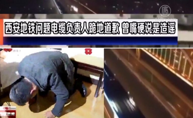 西安地鐵電纜隱患 折射官媒闢謠套路