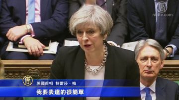 英國首相議會講話：反恐決心不動搖