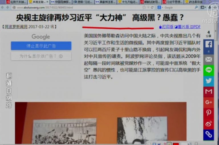 【今日點擊】央視翻炒習近平舊聞 高級黑再現？