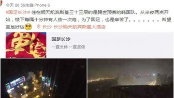 陸球迷韓國隊下榻處放鞭炮 中國隊真贏了