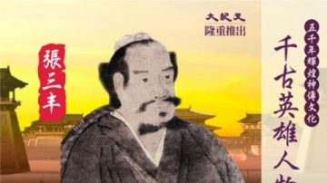 張三豐是韓國濟州島人？太極拳申遺再起爭執