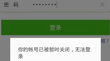 中共封殺微信群 被批不解決問題卻解決提問題的人