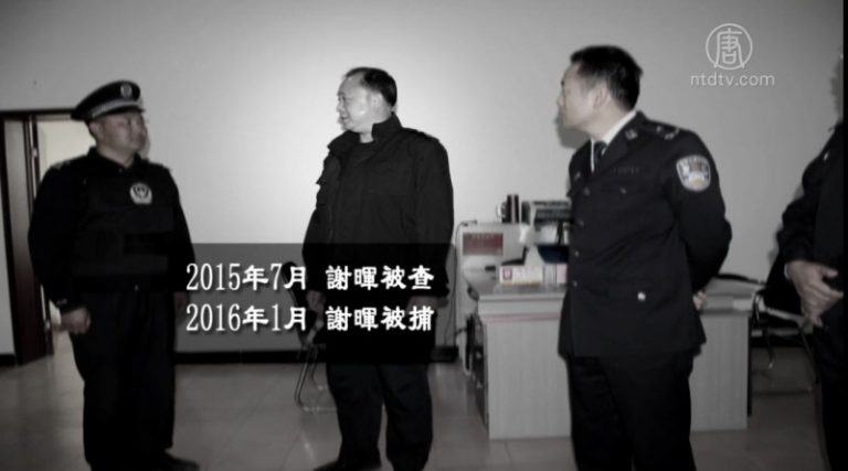 【禁聞】落馬新疆監獄高官被起底 數十人涉案