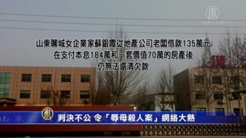 【今日点击】辱母杀人案引爆民众唾弃中共体制