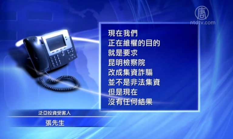 萬人簽名維權 指地方政府涉泛亞案