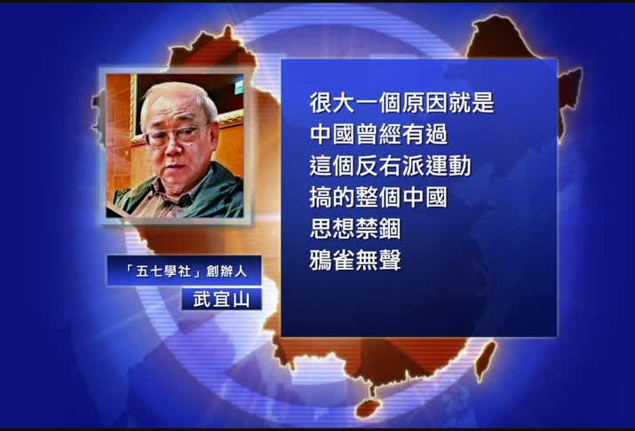 【禁聞】反右研討會受阻 疑中共施壓與會者