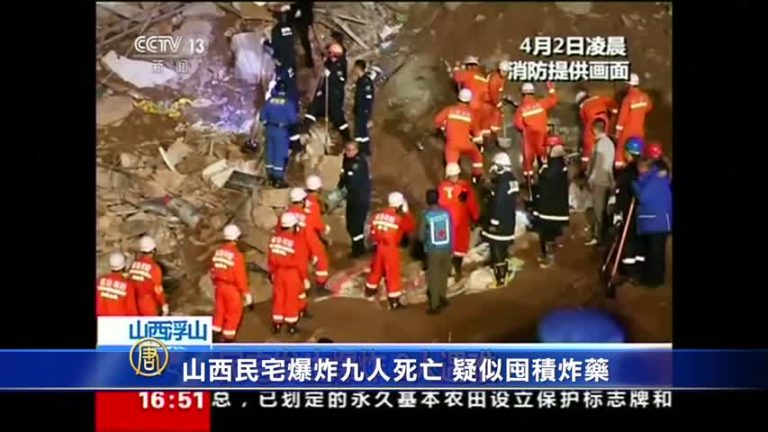 山西民宅爆炸 九人死亡 疑似囤積炸藥