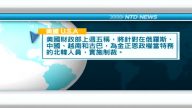 4月2日國際重要訊息