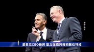 星巴克CEO換將 凱文強森將擁抱數位科技