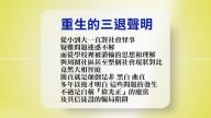 【禁聞】4月5日退黨精選