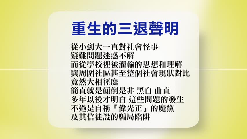 【禁闻】4月5日退党精选