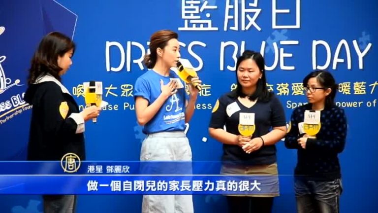 鄧麗欣現身公益活動 籲關注自閉症