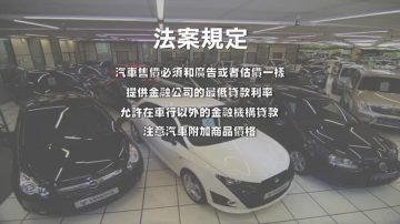 买二手车陷阱多 纽约市民意代表提案保护