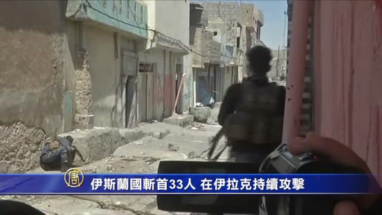 伊斯蘭國斬首33人 在伊拉克持續攻擊