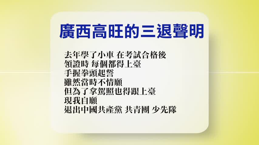 【禁闻】4月6日退党精选