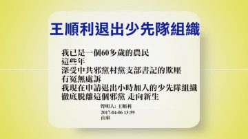 【 禁闻】4月7日退党精选