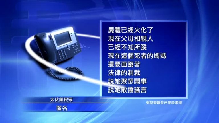 趙鑫火化　太伏事件平息民憤未平