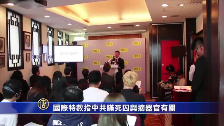 國際特赦指中共瞞死囚與摘器官有關