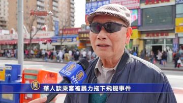 【我有話說】華人談乘客被暴力拖下飛機事件