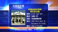 【南加周末亮点】17年4月第3期